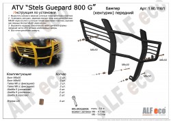Передний бампер Alfeco для квадроцикла STELS GUEPARD 800G  2014-